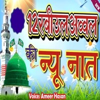 12 Rabi Awal Ki New Naat