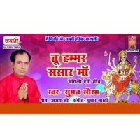 Tu Hamar Sansar Maa