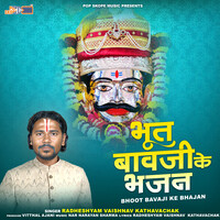 Bhoot Bavaji Ke Bhajan (Gangapur)