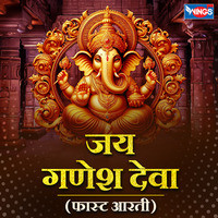 Jai Ganesh Deva Fast Aarti