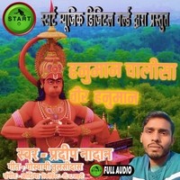 Hanuman Chalisa