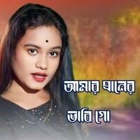 আমার প্রানের ভাবি গো