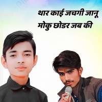 Thaar Kai Juchgi Jaanu Moku Chodar Jab Ki
