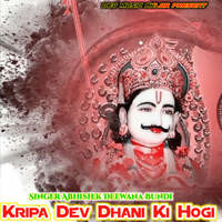 Kripa Dev Dhani Ki Hogi