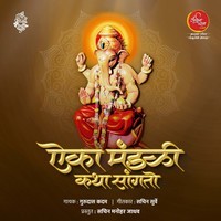 Aika Mandali Katha Sangto