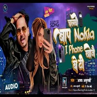 Baap Chalabai Nokia I Phone Khoje Beti