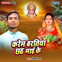 Karem Baratiya Chhath Mai Ke