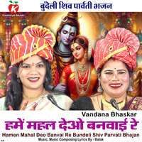 Hamen Mahal Deo Banvai Re Bundeli Shiv Parvati Bhajan