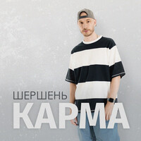 Карма