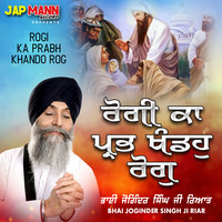 Rogi Ka Prabh Khando Rog Song Download: Play & Listen Rogi Ka Prabh 