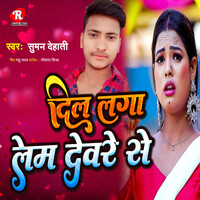 Dil Lga Lem Devre Se Song Download: Play & Listen Dil Lga Lem Devre Se ...