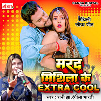 Marad Mithila Ke Extra Cool