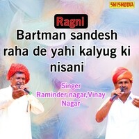 Bartman sandesh raha de yahi kalyug ki nisani