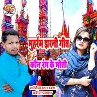 Muharram Jharni Geet Kone Rang Ke Moti