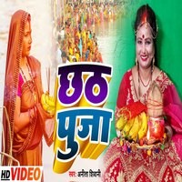 Chhath Puja Song Download: Chhath Puja MP3 Bhojpuri Song Online Free On ...