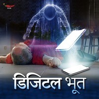 Digital Bhoot - season - 1