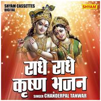 radhe krishna bhajan mp3 song download