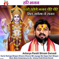 Karte Rahoge Bhajan Dheere Dheere Mil Jayega Wo Sajan Hari Bhajan