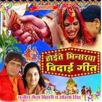 Hoite Bhinsarwa Vidai Geet