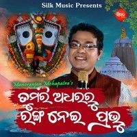 Tumari Adhara Ru Ranga Nei Prabhu