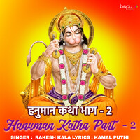 Hanuman Katha Part -2