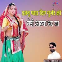 Itnu pyar Diye Gurjar ka meri atma bhar ja