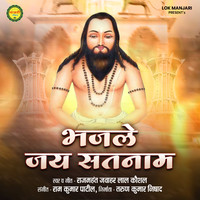 Bhajle Jai Satnam