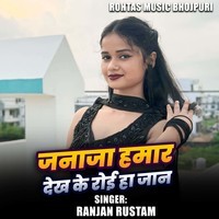 Janaja Hamar Dekh Ke Roi Ha Jaan