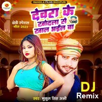 Devra ke khodla se khal bhail ba Dj remix