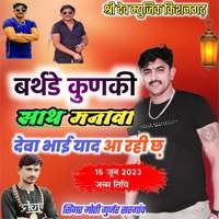 Birthday Kunki Sath Manava Deva Bhai Thari Yad Aari Cha