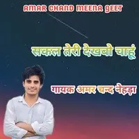 Sakal Teri dekhabo chahoo