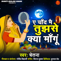 Ae Chand Main Tujhse Kya Mangu