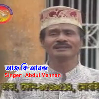 আজ কি আনন্দ