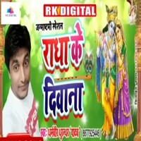 Radha Ke Deewana