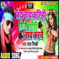 Band nay kariho dj chaudi nach kartai