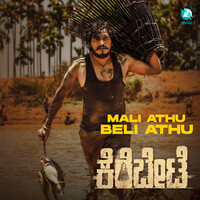 Mali Athu Beli Athu (From "Kerebete")