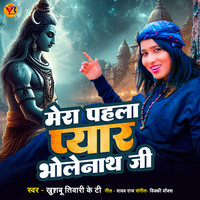 Mera Pehla Pyar Bholenath Ji