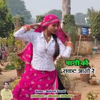 Pani Ko Sankat Aago Re