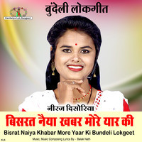 Bisrat Naiya Khabar More Yaar Ki Bundeli Lokgeet