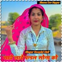 maye lade pendal Sona ko