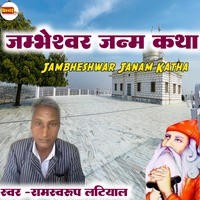 Jambheshwar Janam Katha