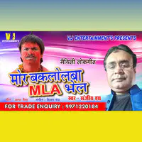 Mor Baklolba MLA Bhel