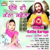 Utho Vi Katha Karega