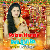 Palani Hamar Dah Gail Ba