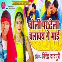Choli Par Dhela Chalavya Ge Maai
