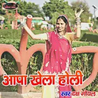 Aapa Khela Holi