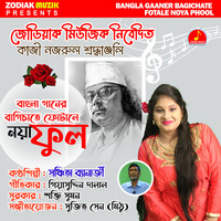 Bangla Gaaner Bagichate Fotale Noya Phool