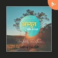 Abhyut -Shanti Sai Uday | Neha Gulati Sabrang - season - 1