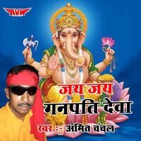 Jay Jay Ganpati Deva