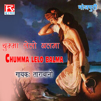 Bhojpuri Chumma Le Lo Balma